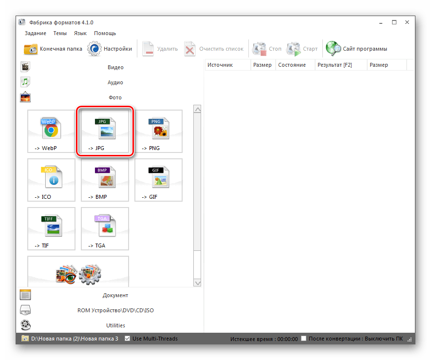 Выбор формата преобразования JPG в программе Format Factory