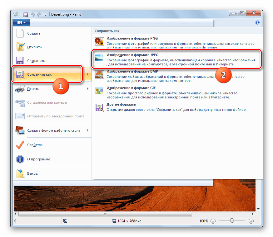 Переход к сохранению изображения в формате JPEG в программе Paint