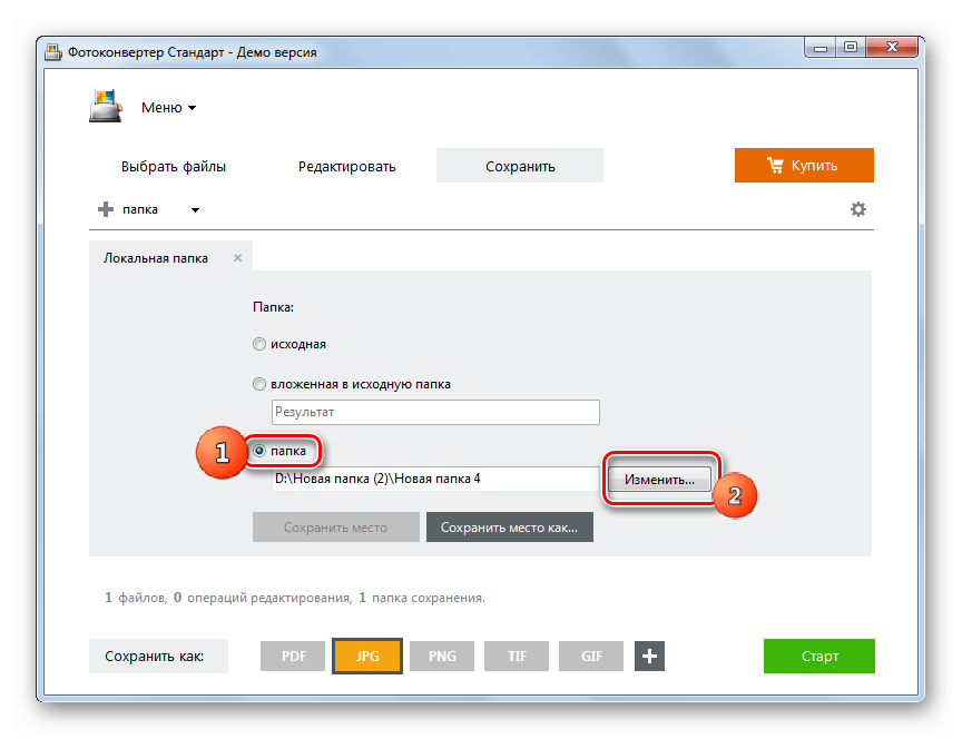 Переход в окно изменения конечной папки в программе Фотоконвертер
