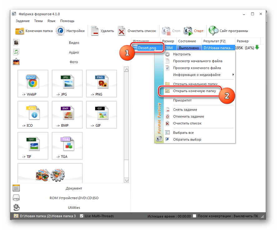 Переход в конечную папку размещения преобразованного файла в формате JPG через контекстное меню в программе Format Factory