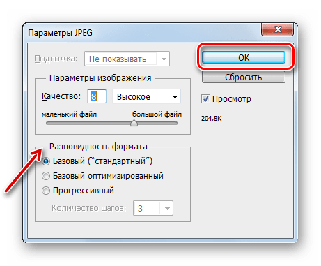 Разновидность форматов в окне Параметры JPEG в программе Adobe Photoshop