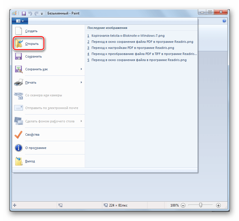 Переход в окно открытия файла в программе Paint