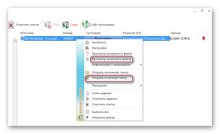 окно завершения конвертации в FormatFactory