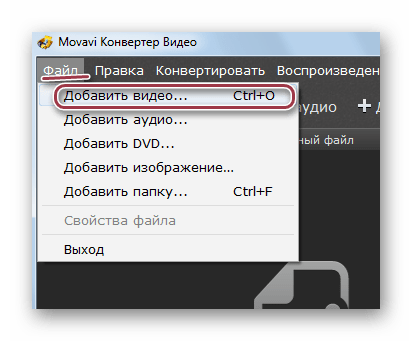 добавление видео с меню в Movavi Video Converter