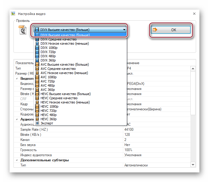 определение профиля видео в FormatFactory