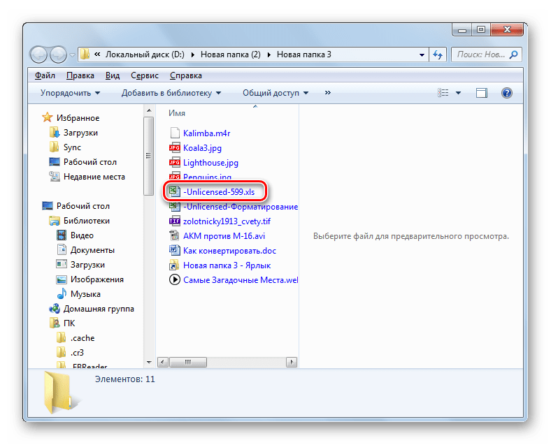 Папка с преобразованным файлом XLS в Проводнике Windows