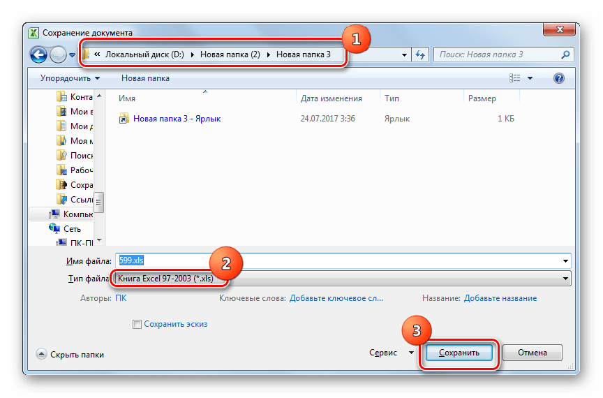 Окно сохранения файла в программе Microsoft Excel