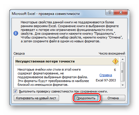 Окно предупреждения о проблемах совместимости в программе Microsoft Excel