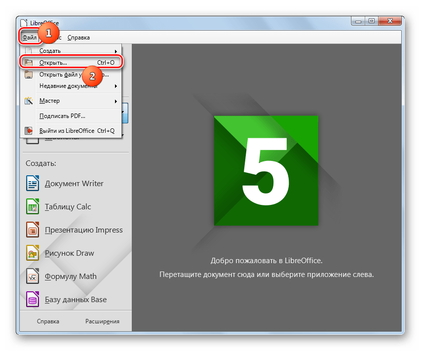 Переход в окно открытия файлов через верхнее горизонтельное меню в программе LibreOffice