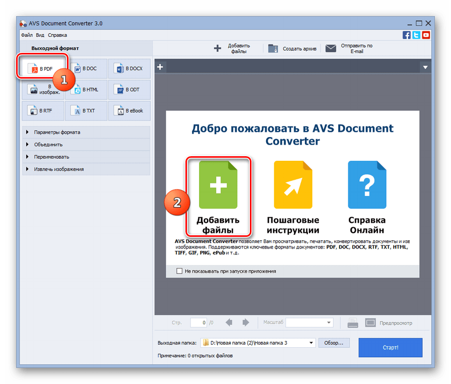 Переход в окно добавления файла в программе AVS Document Converter