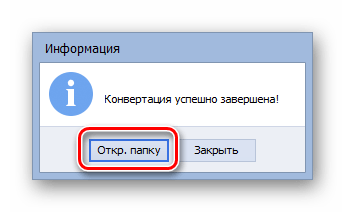 Процедура преобразования TIFF в PDF успешно завершена в программе AVS Document Converter