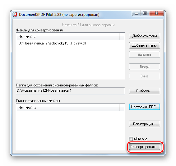 Запуск конвертации файла TIFF в формат PDF в программе Document2PDF Pilot