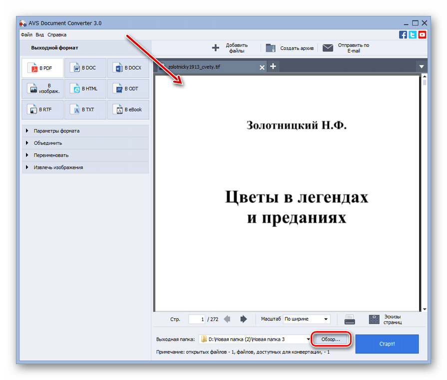 Переход в окно выбора папки назначения в программе AVS Document Converter