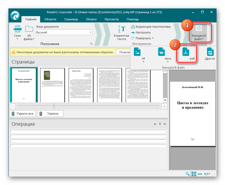 Переход в окно сохранения файла PDF в программе Readiris