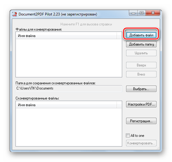 Переход в окно добавления файла в программе Document2PDF Pilot