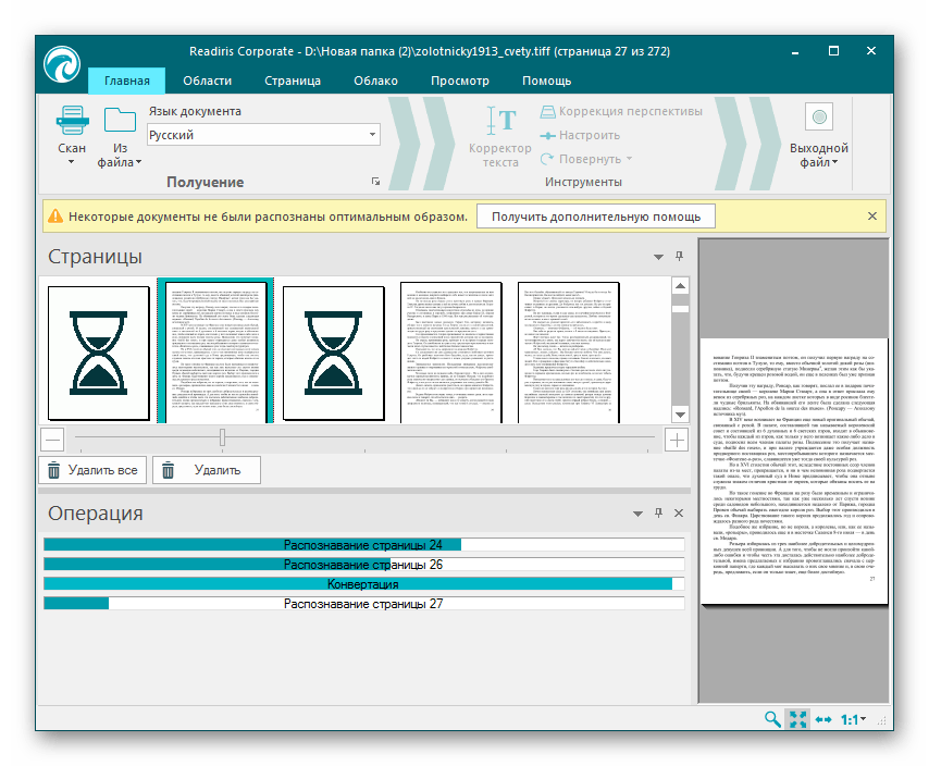 Распознавание страниц в программе Readiris