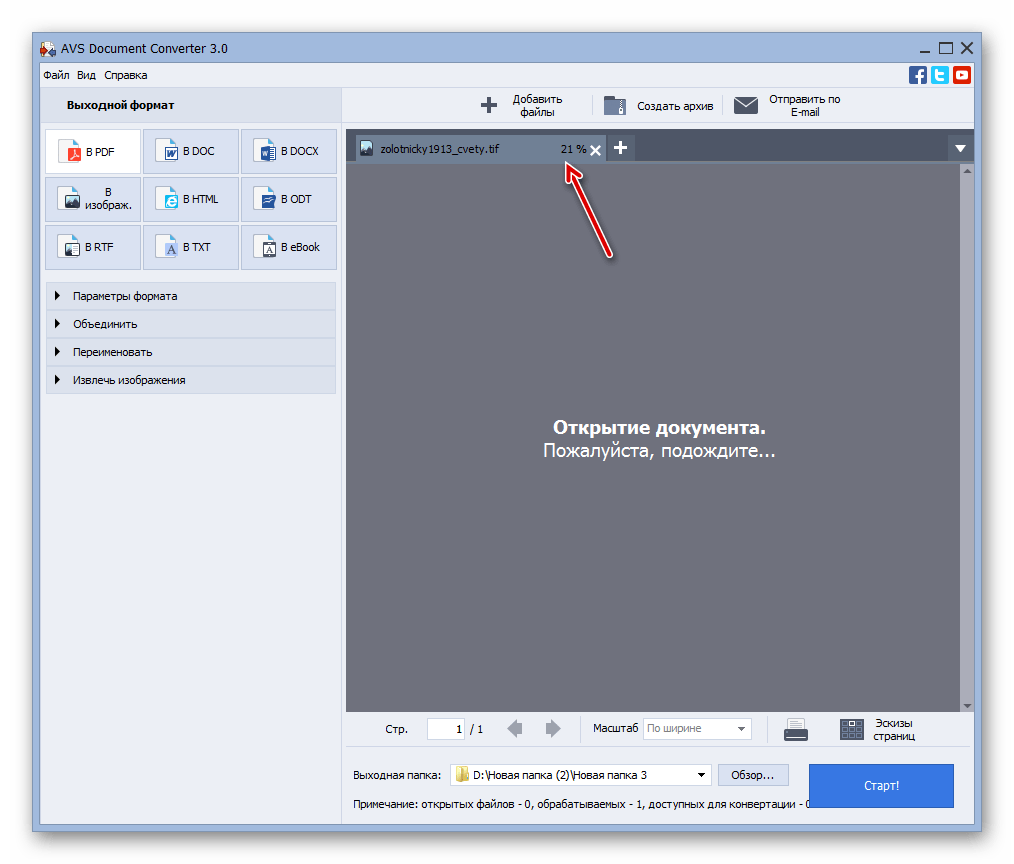 Процедура открытия файла TIFF в программе AVS Document Converter