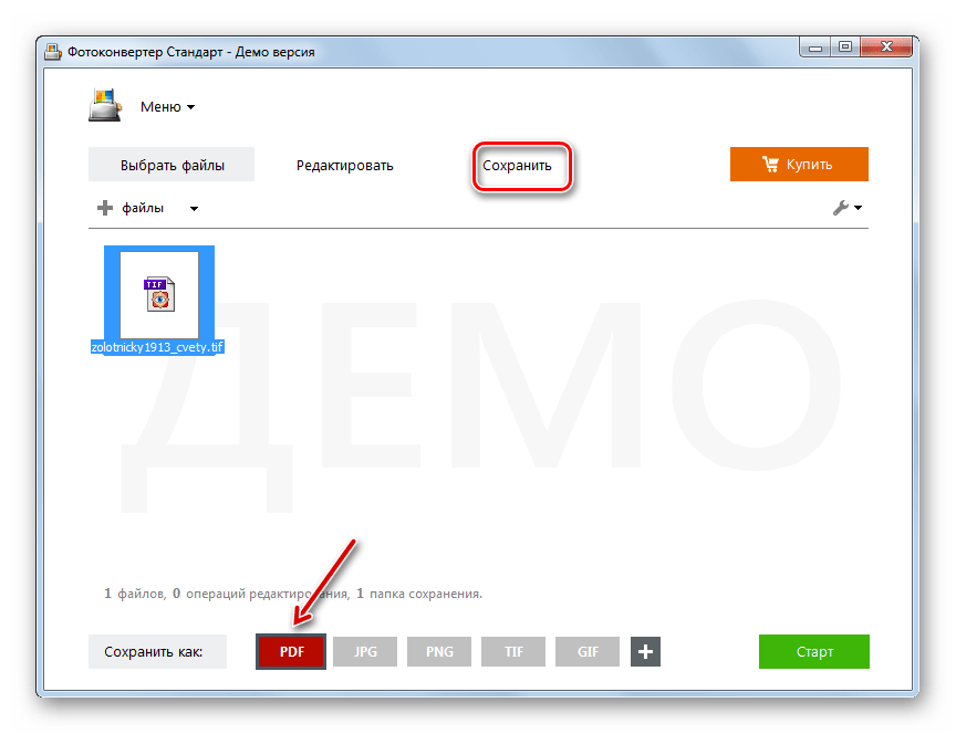 Переход в раздел Сохранить в программе Фотоконвертер