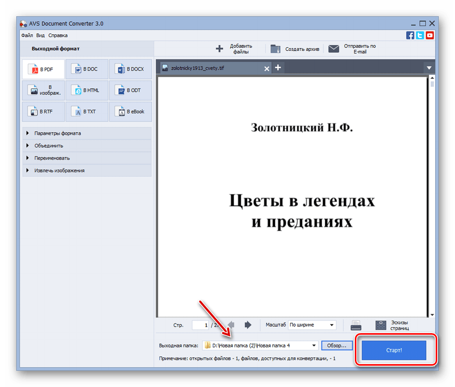 Запуск преобразования TIFF в PDF в программе AVS Document Converter