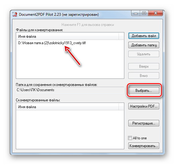 Переход к выбору папки для сконвертированного файла в программе Document2PDF Pilot
