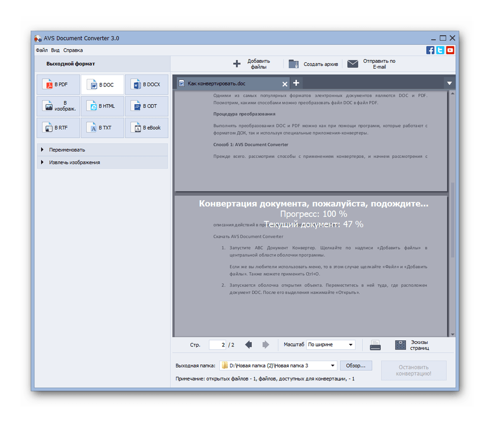 Процедура преобразования документа в формате DOCX в формат DOC в программе AVS Document Converter