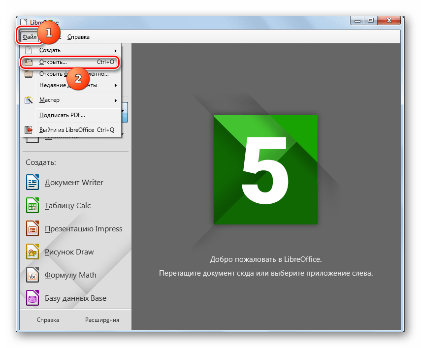Переход в окно открытия файла через верхнее горизонтальное меню в программе LibreOffice
