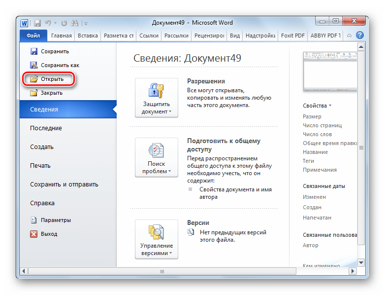 Переход в окно открытия файла во вкладке Файл в программе Microsoft Word