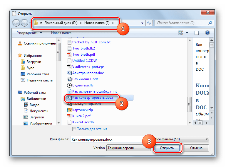 Окно открытия файла в программе LibreOffice