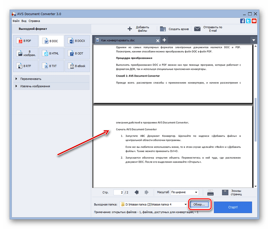 Переход к выбору папки для хранения преобразованного документа в формате DOC в программе AVS Document Converter