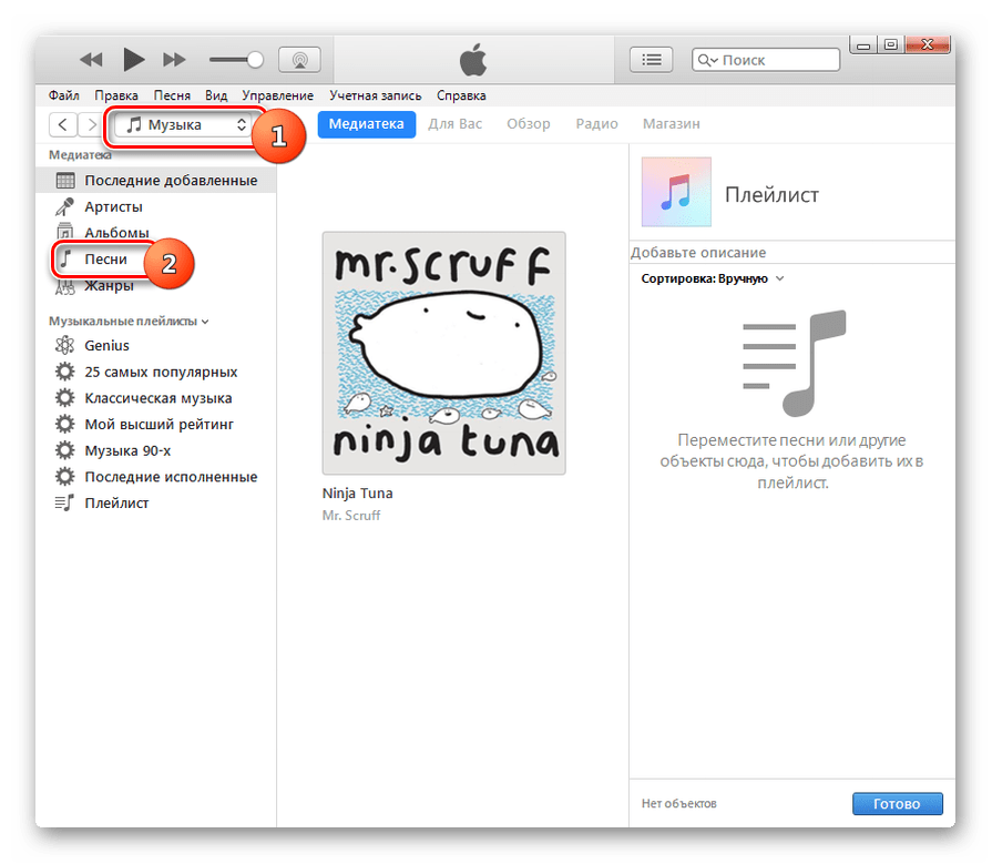 Переход в медиатеку в программе iTunes