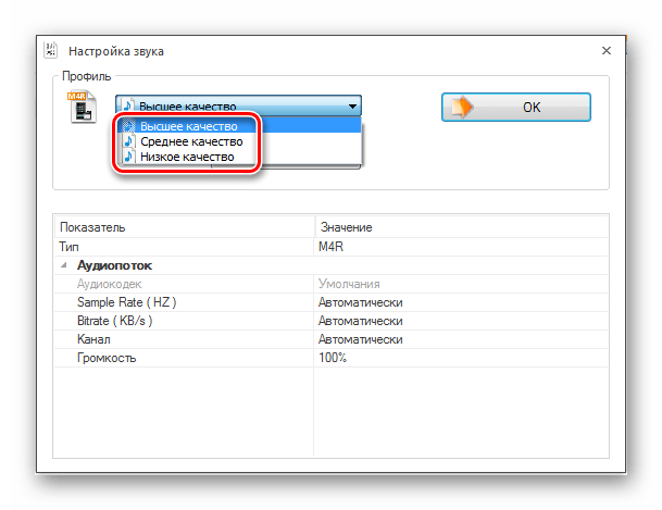 Выбор качества в окне Настройка звука в программе Format Factory