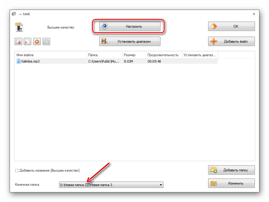 Переход к подробной настройки преобразования в формат M4R в программе Format Factory