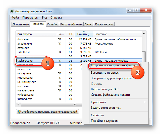 Переход в директорию расположения файла TASKMGR.EXE через контекстное меню в Диспетчере задач