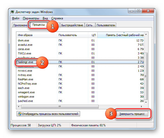 Переход к завершению процесса TASKMGR.EXE в Диспетчере задач