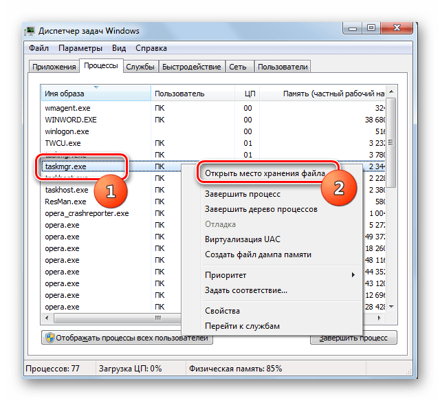 Переход в директорию расположения подозрительного файла TASKMGR.EXE через контекстное меню в Диспетчере задач