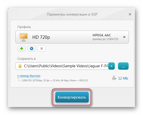 начало конвертирования в Freemake Video Converter