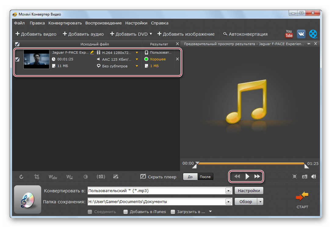 открытый файл в Movavi Video Converter