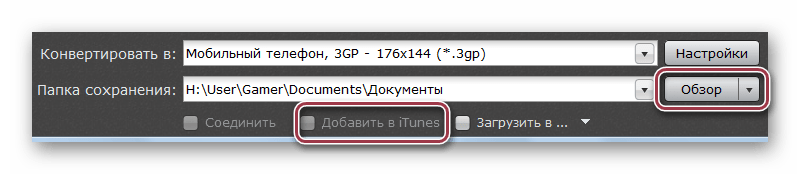 выбор папки сохранения в Movavi Video Converter