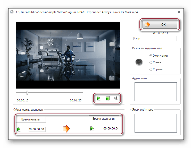 установка времени начала и окончания ролика в FormatFactory