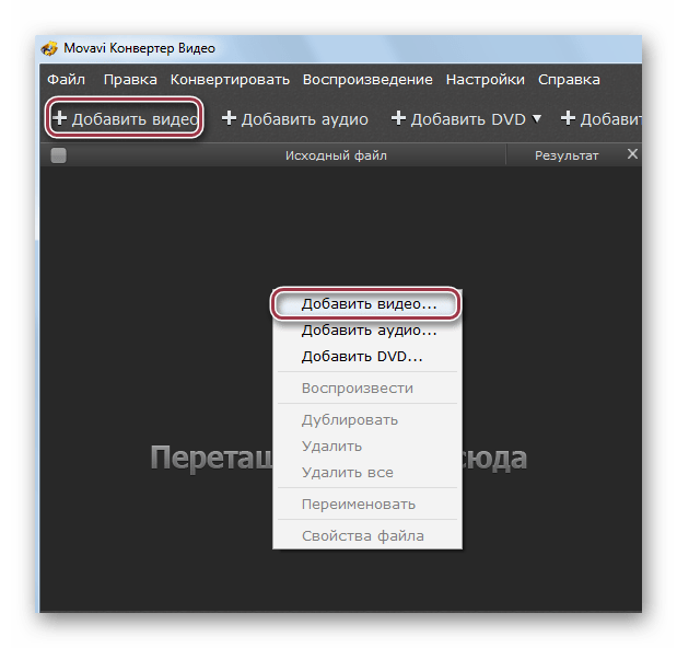 добавить видео с панели Movavi Video Converter