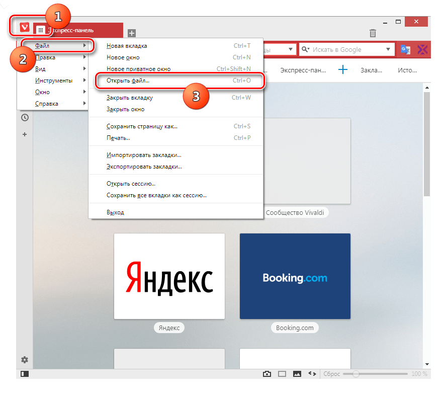 Переход в окно открытия файла в браузере Vivaldi