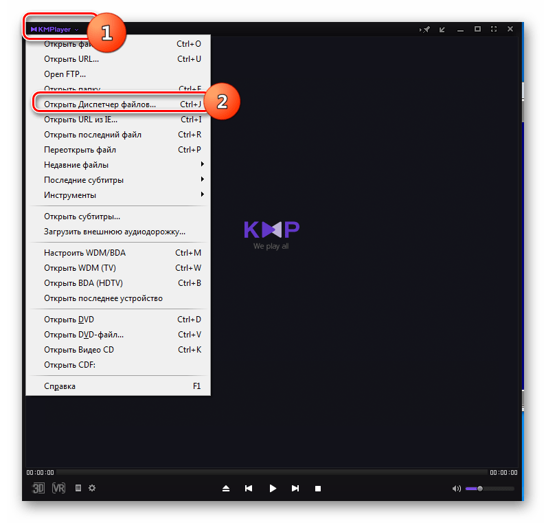 Переход в Диспетчер файлов в программе KMPlayer
