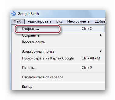 меню файл в google earth