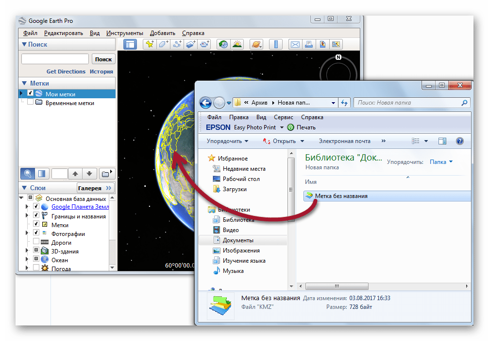 перемещение файла в google earth