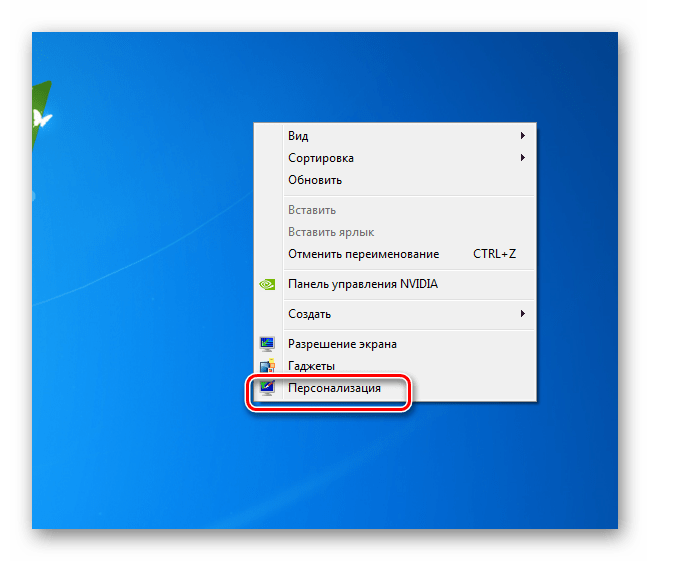 Переход в окно Персонализация на рабочем столе через контекстное меню