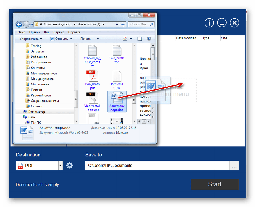 Перетягивание файла DOC из Проводника Windows в оболочку программы DocuFreezer