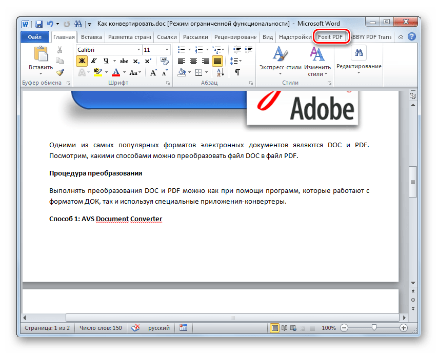 Переход во вкладку Foxit PDF в программе Microsoft Word