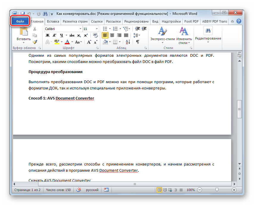 Перемещение во вкладку Файл в программе Microsoft Word