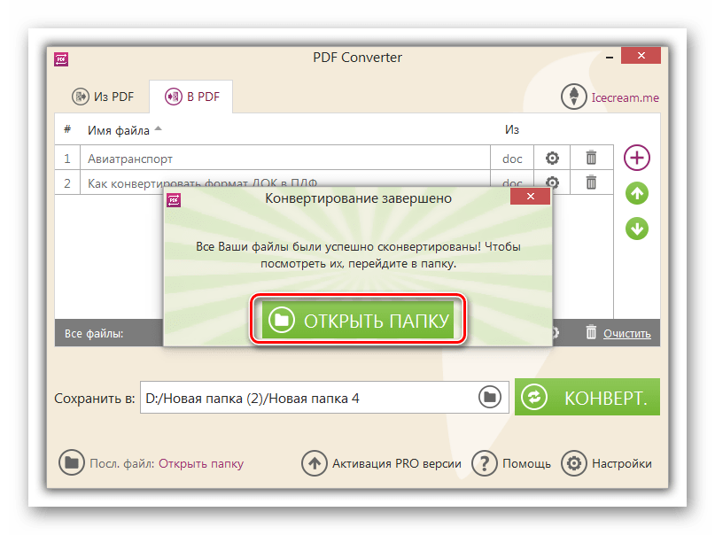 Переход в директорию нахождения преобразованного документа в формате PDF в программе Icecream PDF Converter