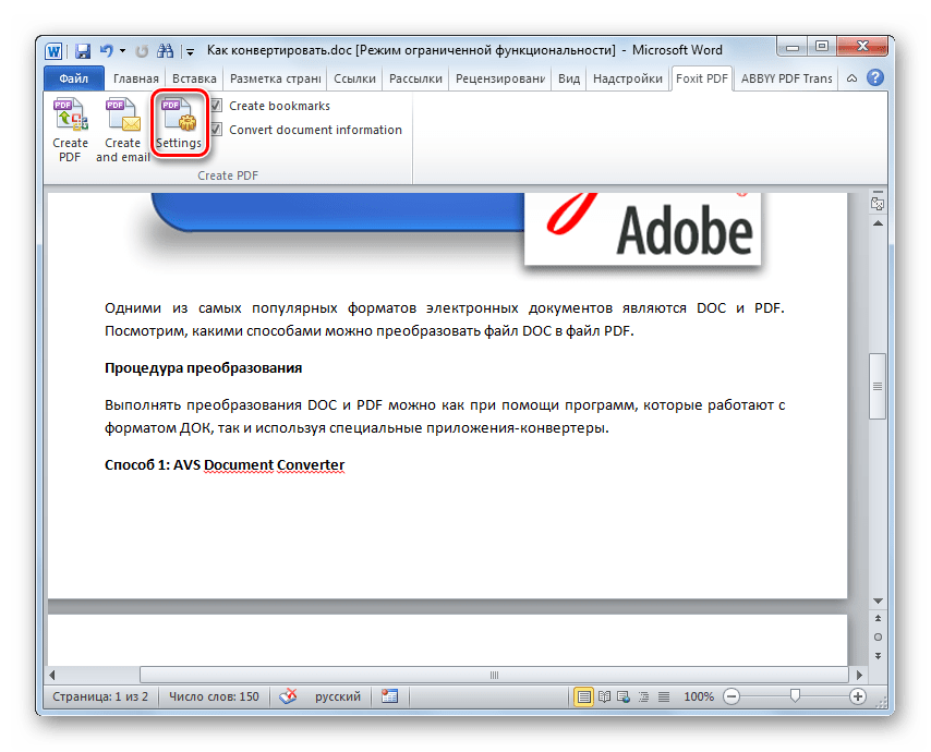 Переход в настройки во вкладке Foxit PDF в программе Microsoft Word